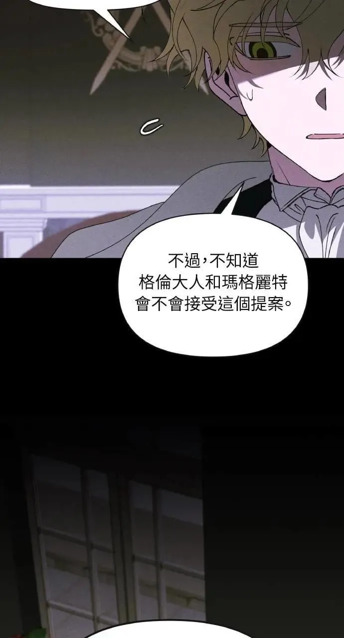 第44话 魔女的名字 第81页