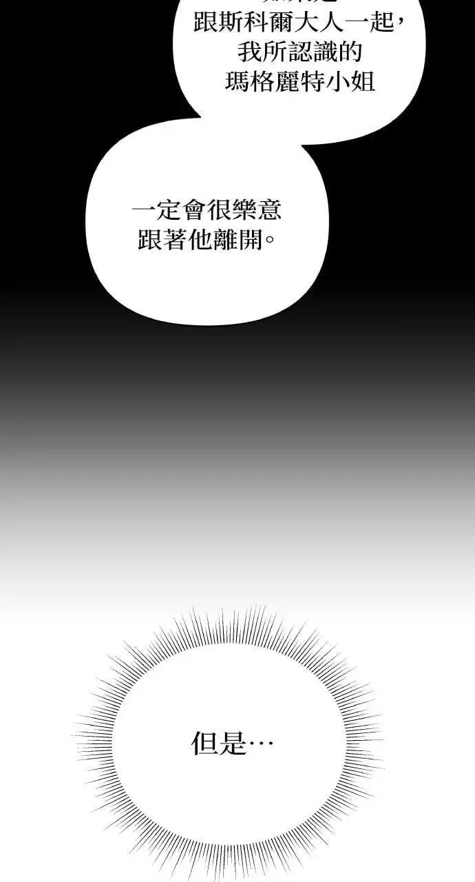 第45话 斯科尔·拉斯帝 第42页