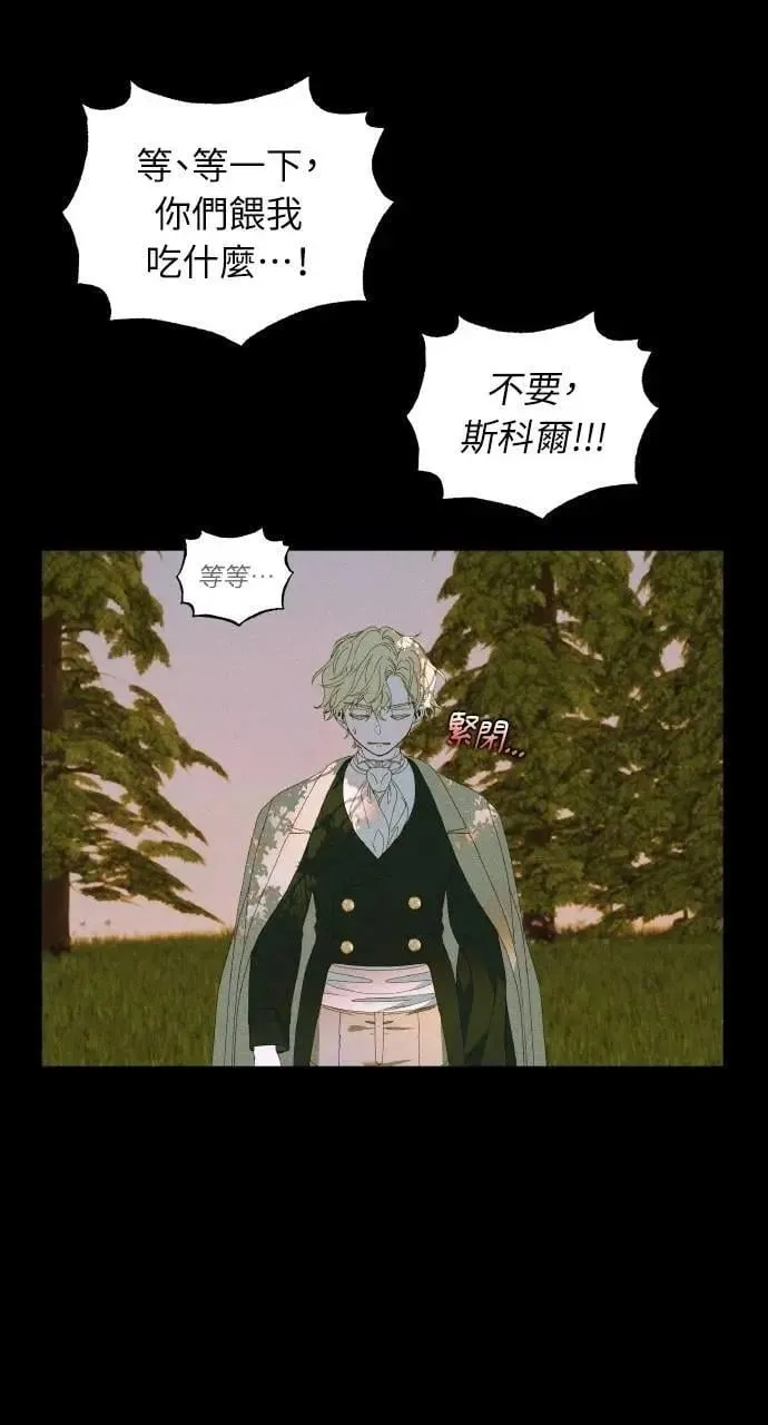 第45话 斯科尔·拉斯帝 第72页