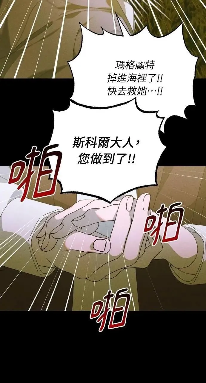 第45话 斯科尔·拉斯帝 第85页