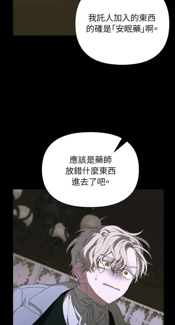 第46话 魔女莱拉(1) 第4页