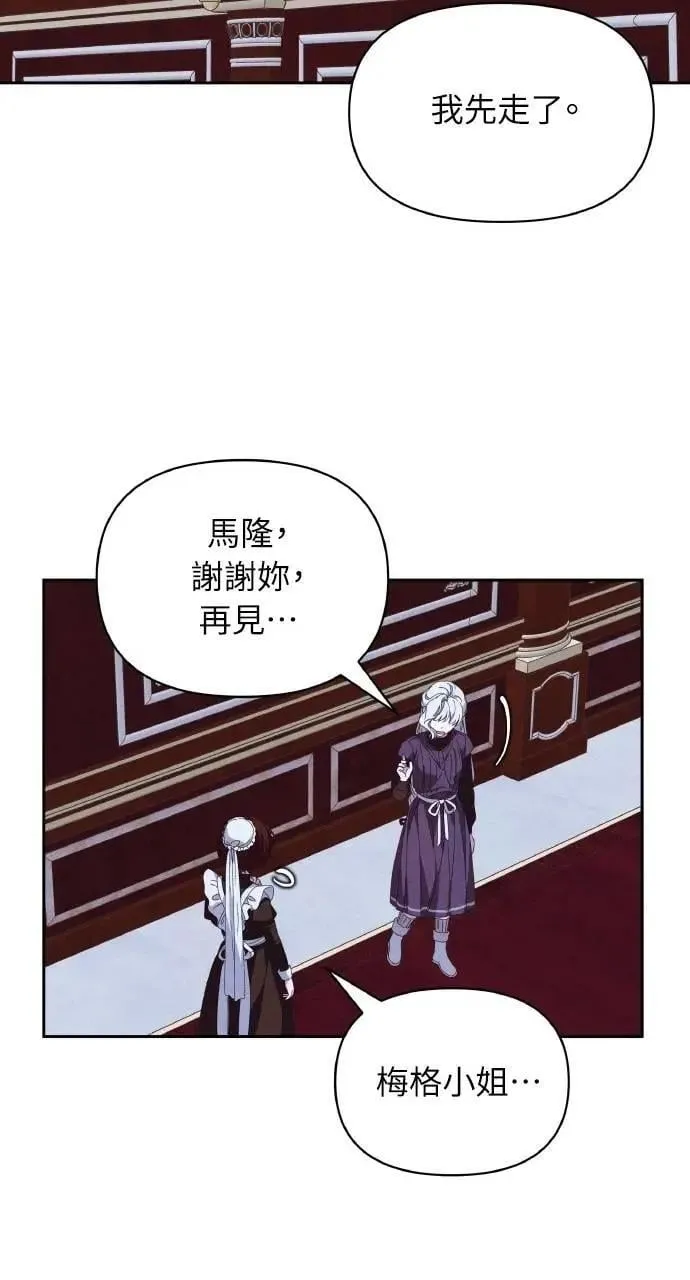 第46话 魔女莱拉(1) 第25页
