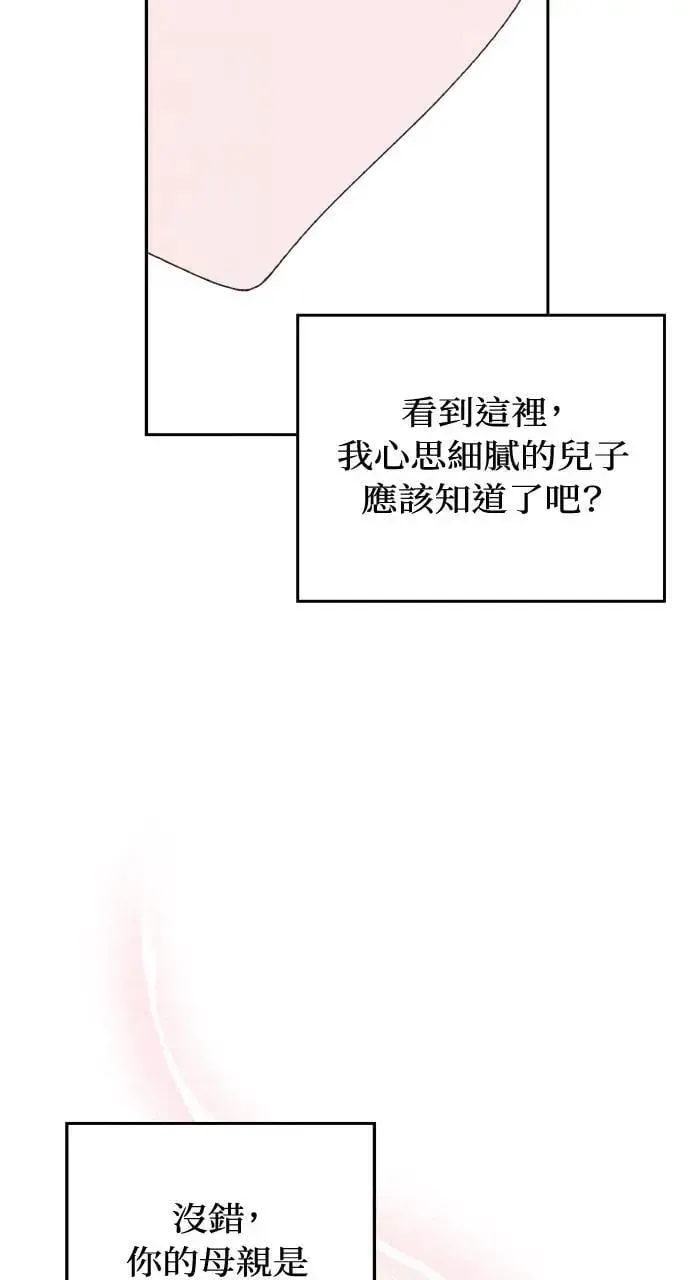 第46话 魔女莱拉(1) 第78页