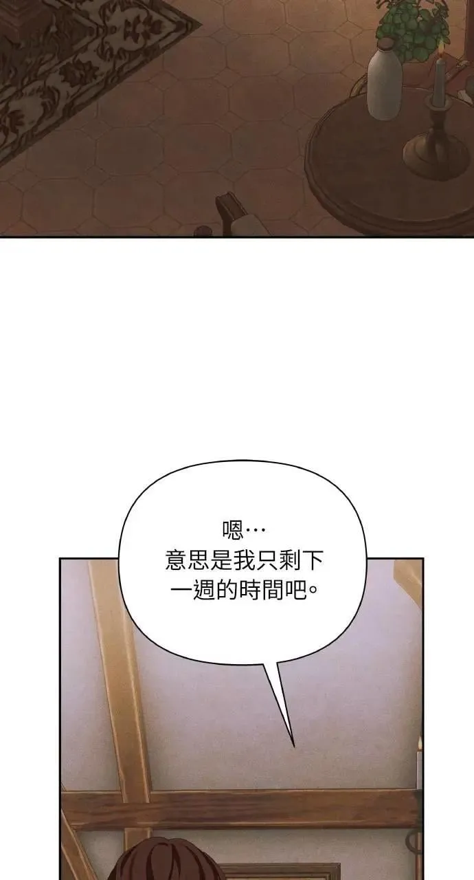 第47话 魔女莱拉(2) 第6页