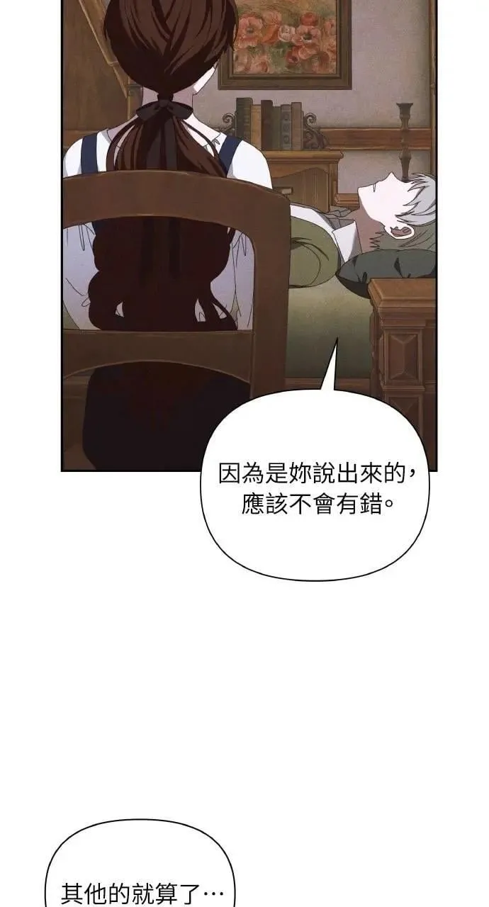 第47话 魔女莱拉(2) 第7页