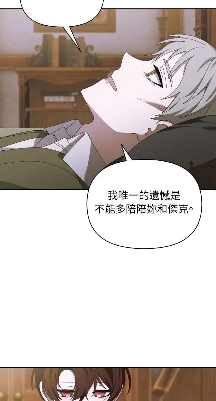 第47话 魔女莱拉(2) 第8页