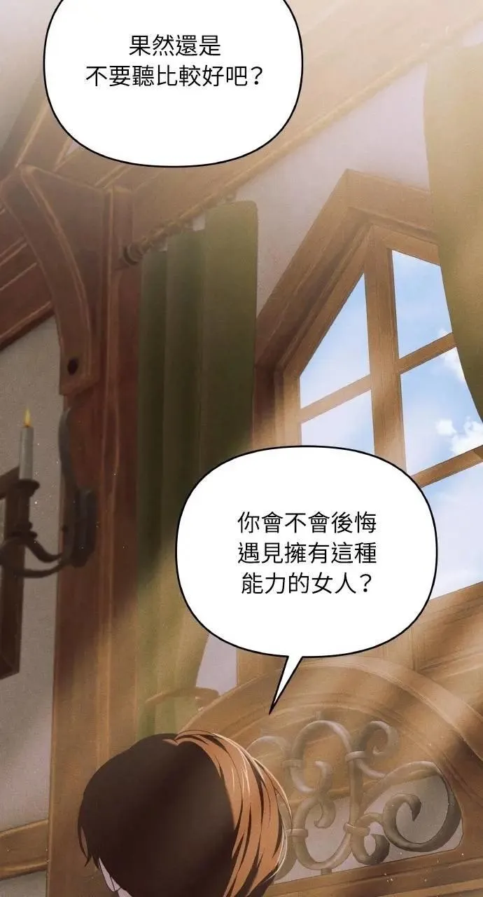 第47话 魔女莱拉(2) 第10页