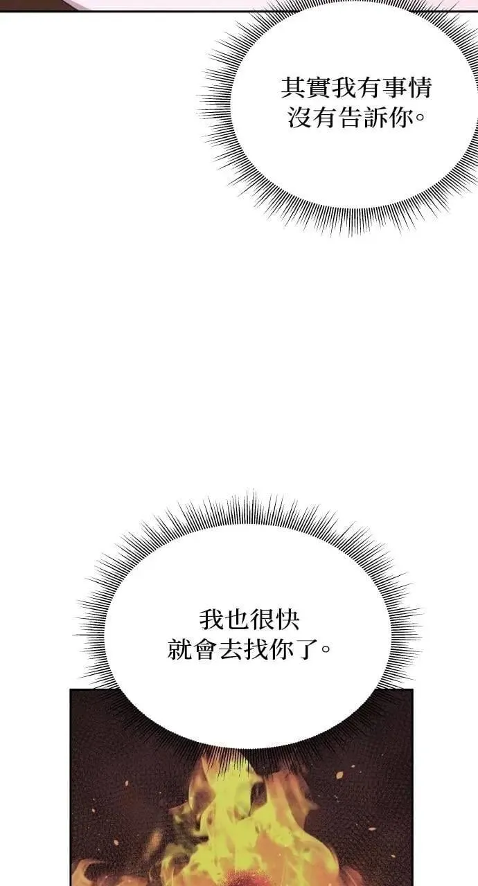 第47话 魔女莱拉(2) 第32页