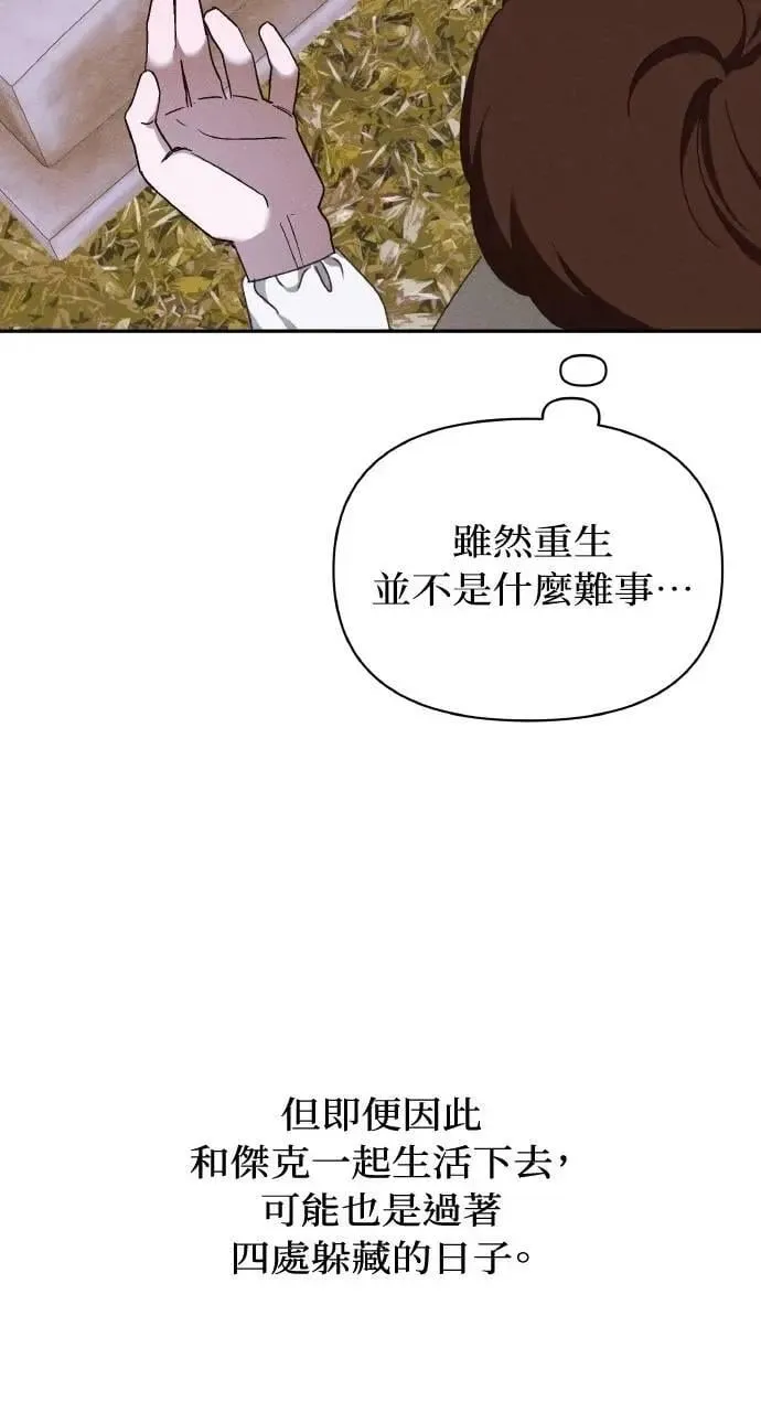 第47话 魔女莱拉(2) 第38页