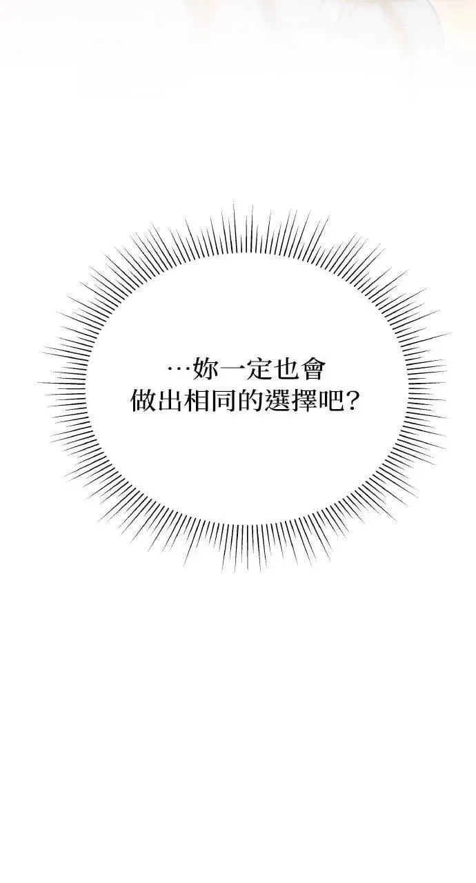 第47话 魔女莱拉(2) 第54页
