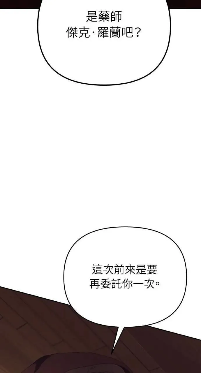 第47话 魔女莱拉(2) 第75页