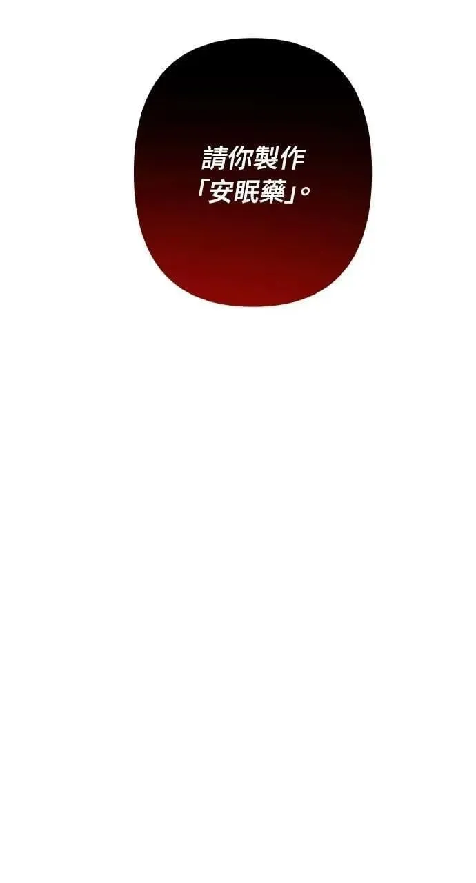 第47话 魔女莱拉(2) 第78页