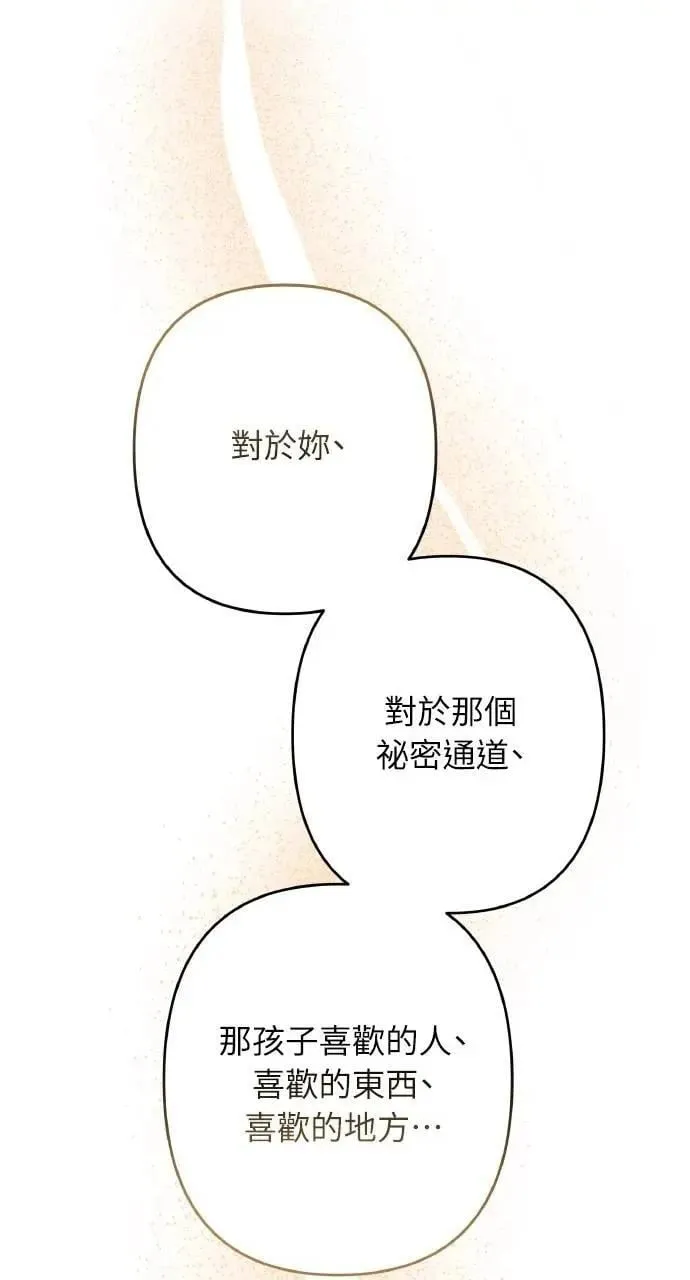 第49话 选择(2) 第14页