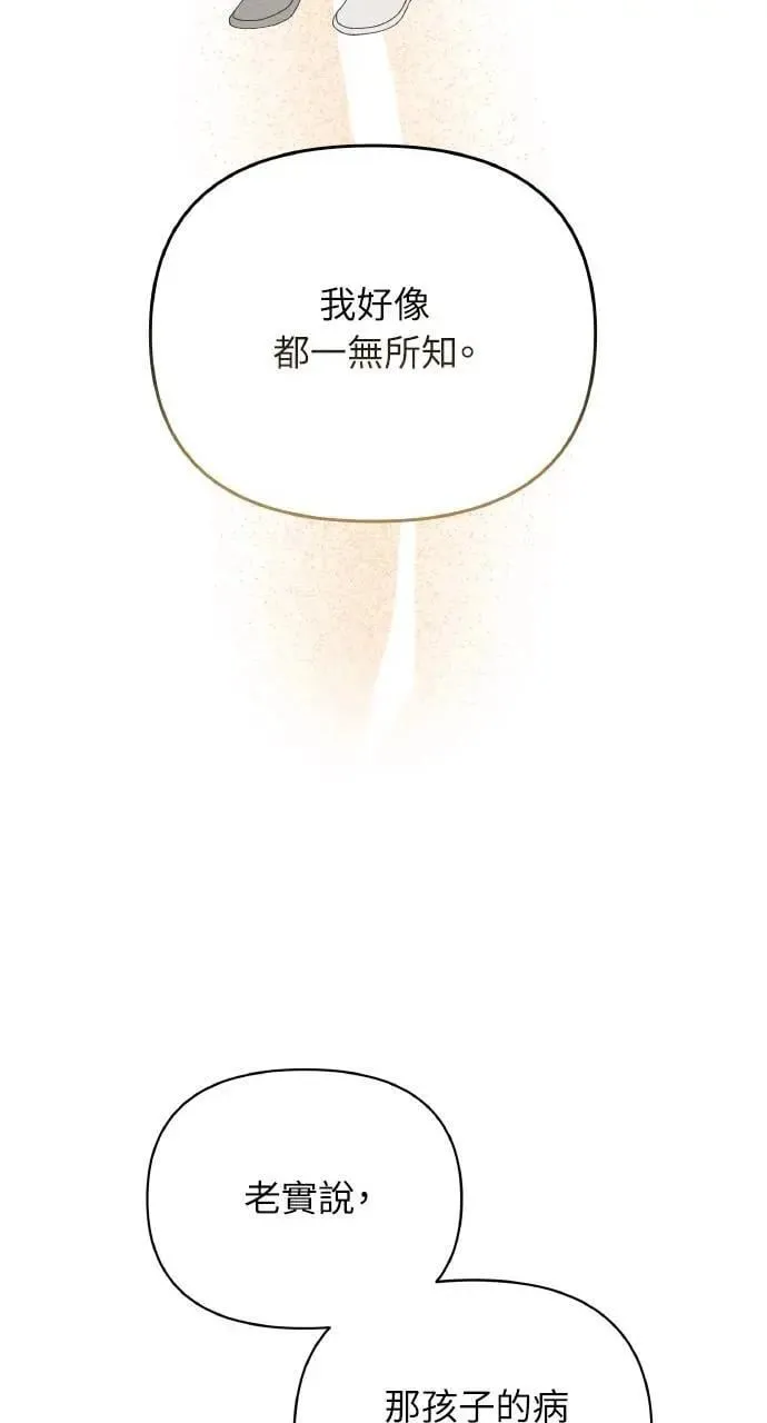 第49话 选择(2) 第15页