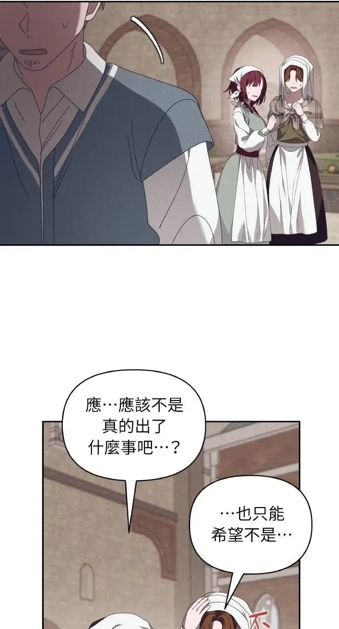 第50话 选择(3) 第6页