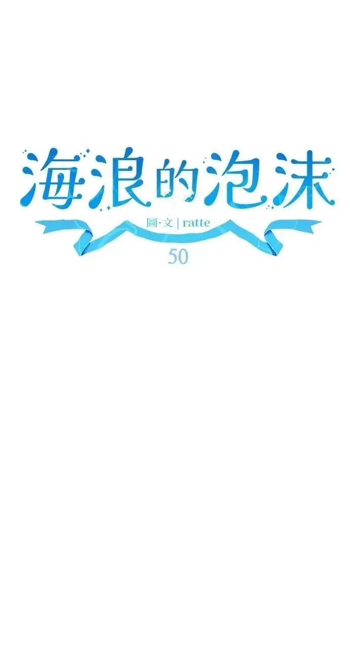 第50话 选择(3) 第18页