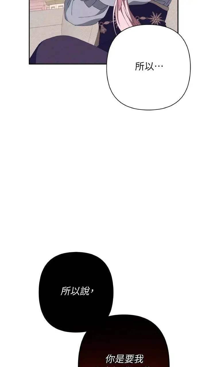 第50话 选择(3) 第46页