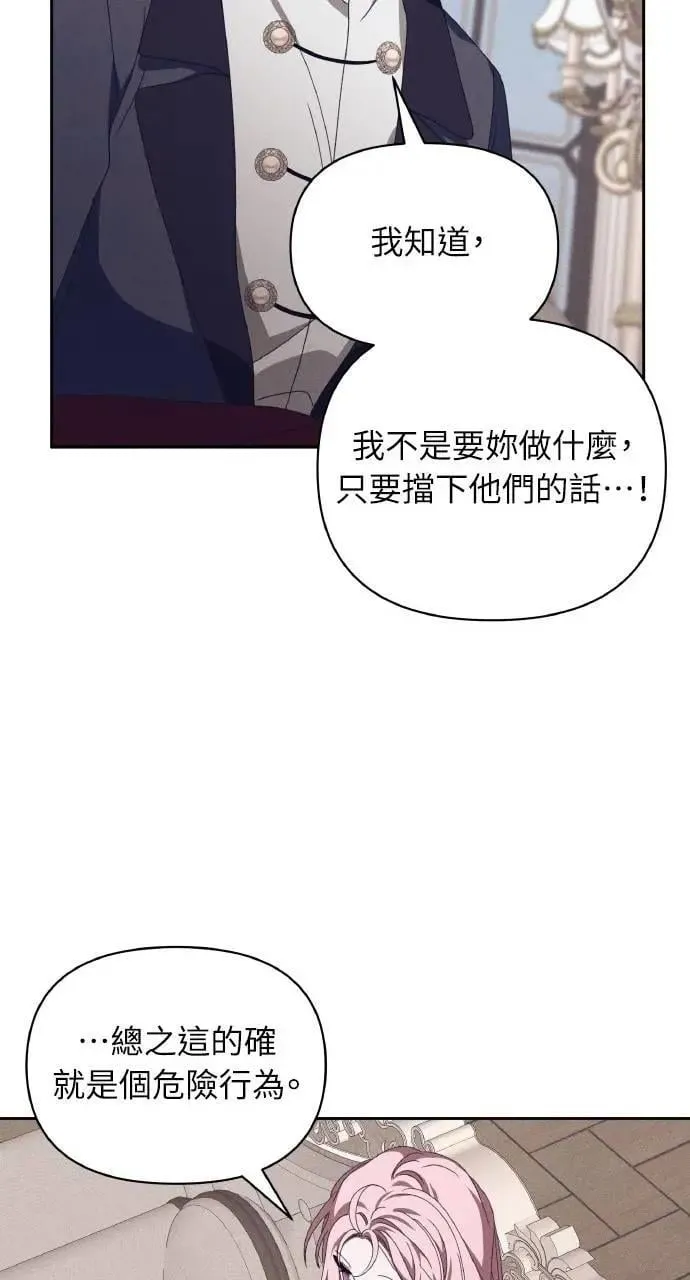 第50话 选择(3) 第50页