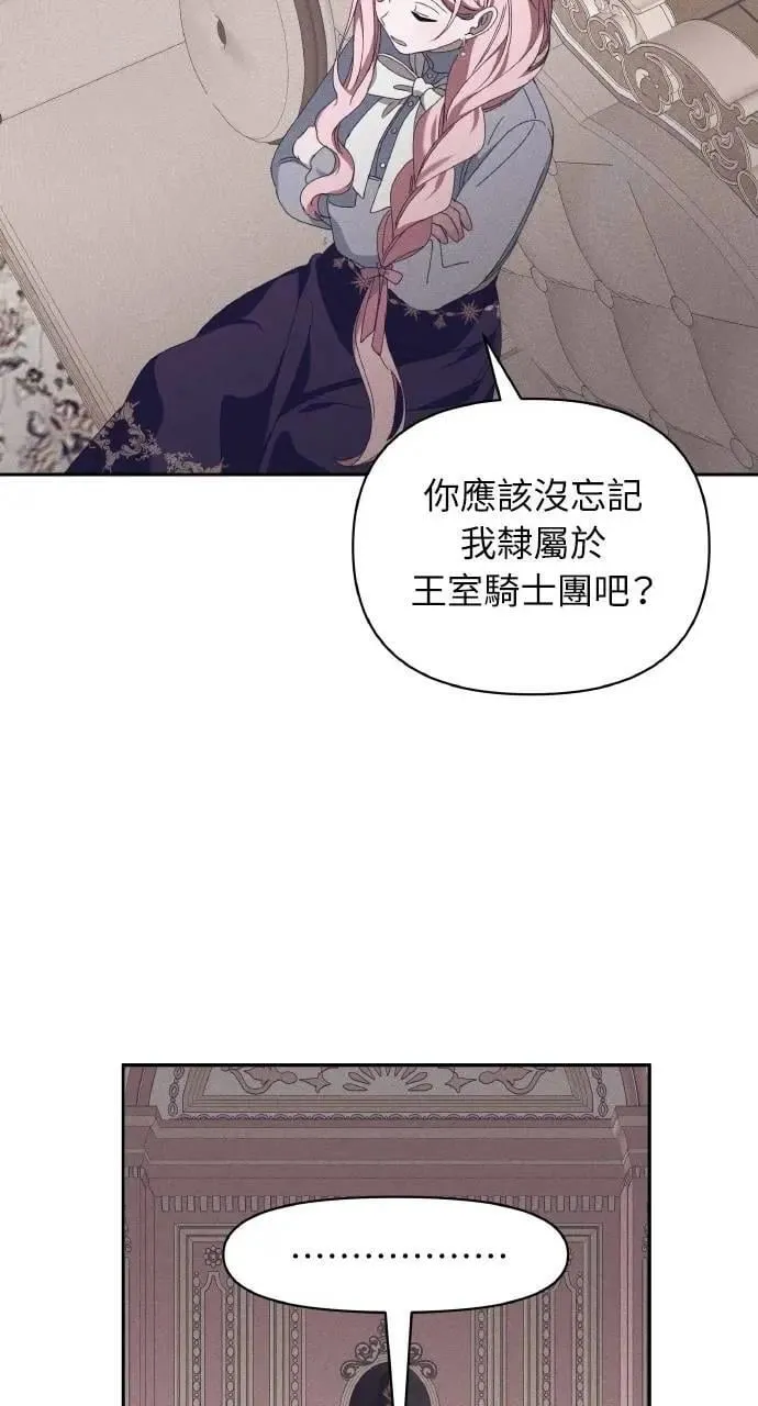 第50话 选择(3) 第51页