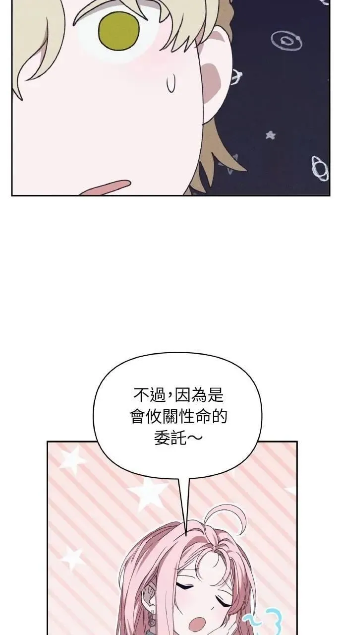 第50话 选择(3) 第68页