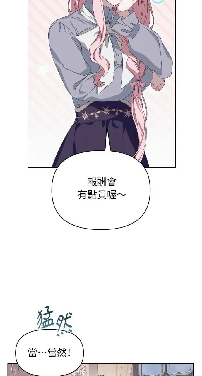 第50话 选择(3) 第69页