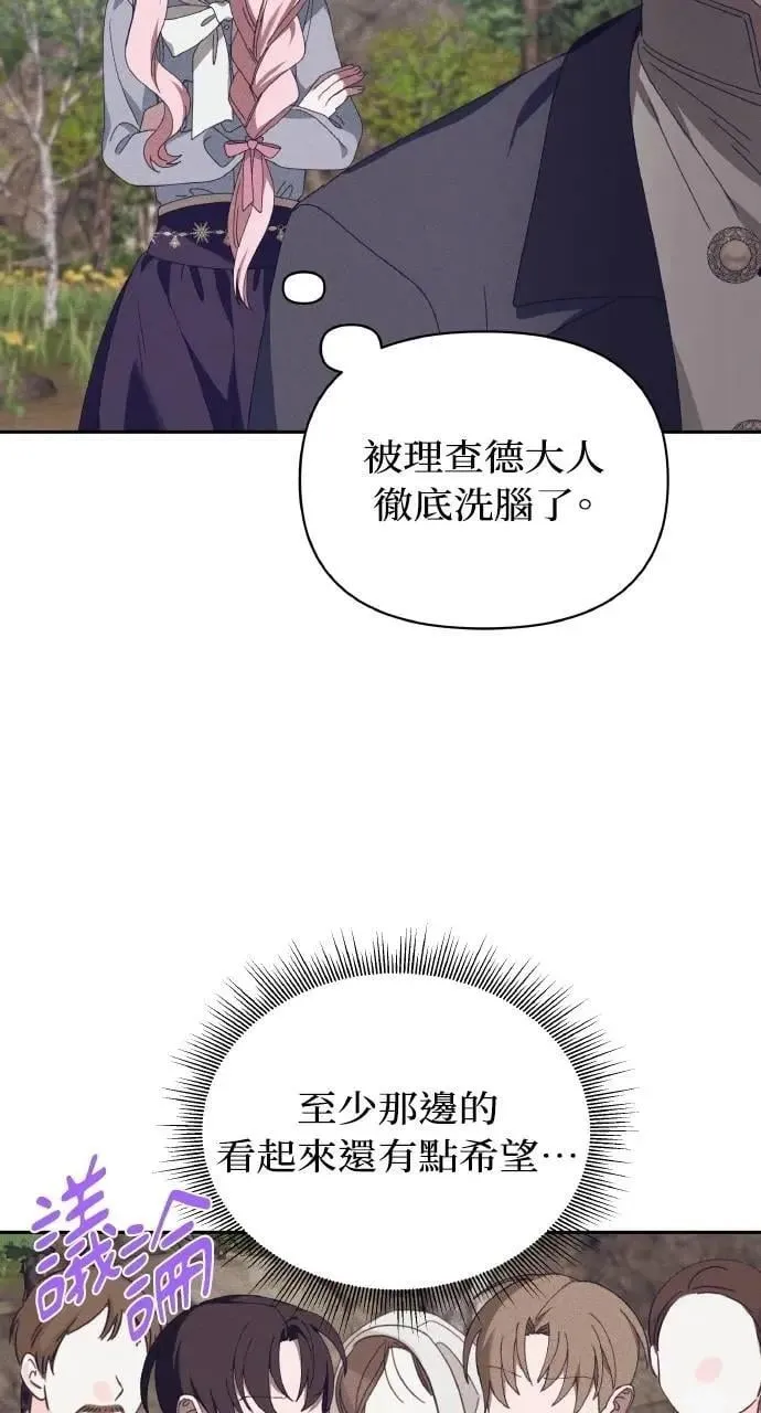 第52话 选择(5) 第15页