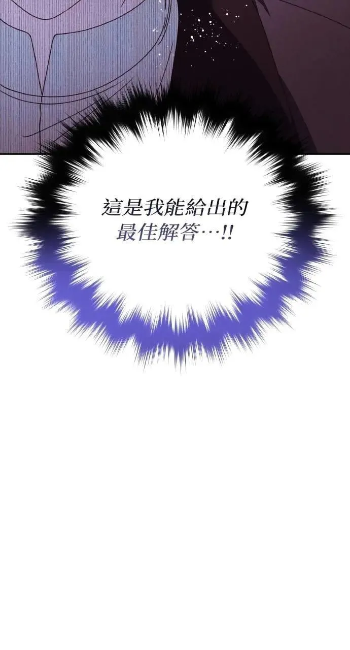 第52话 选择(5) 第72页