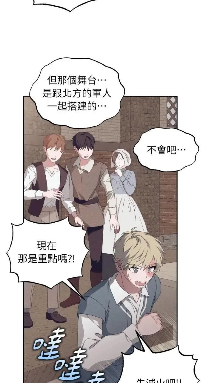 第51话 选择(4) 第8页