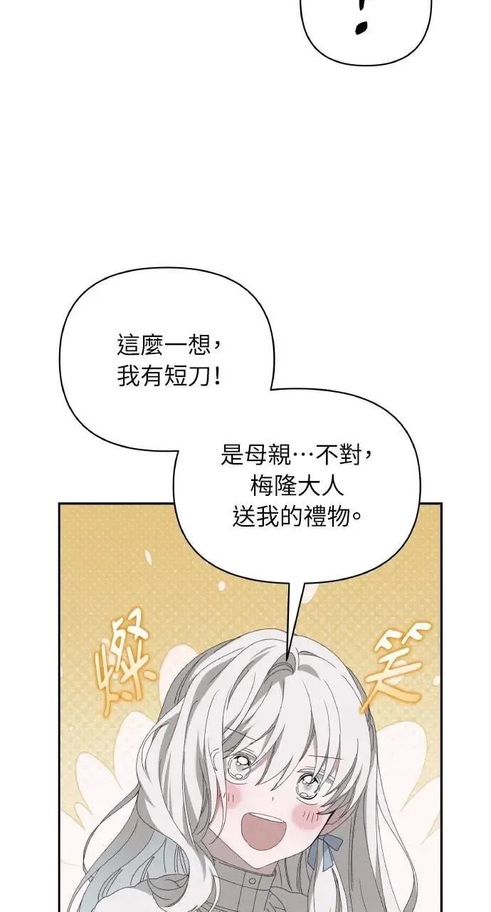 第53话 未来(1) 第65页