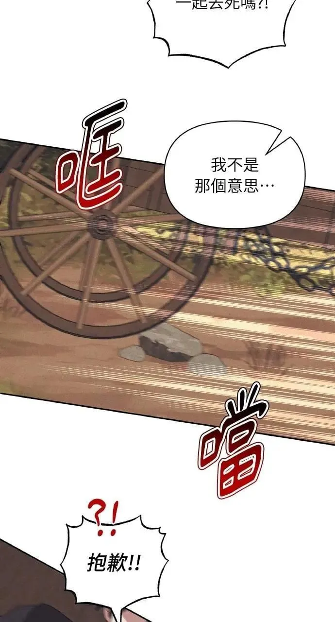 第54话 未来(2) 第31页