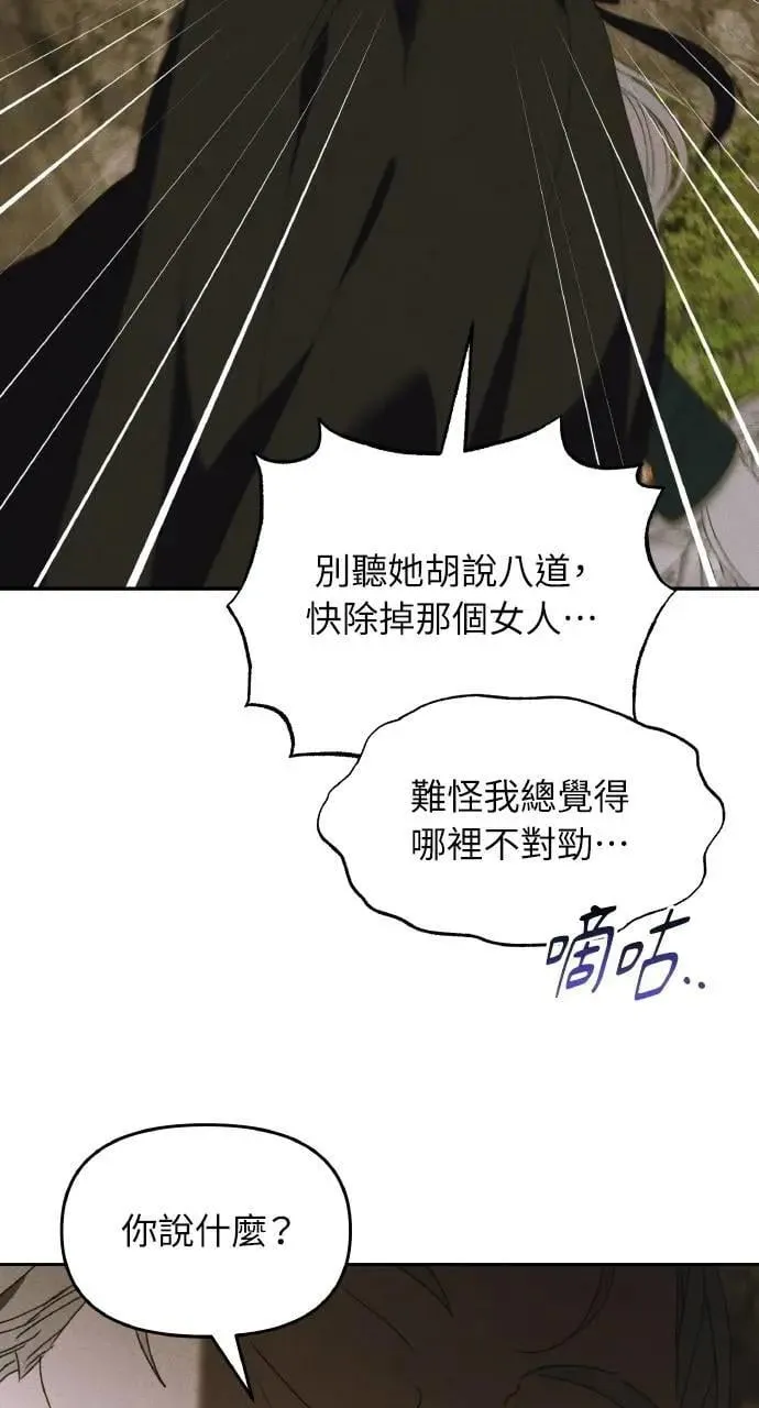 第55话 海浪的泡沫 第19页