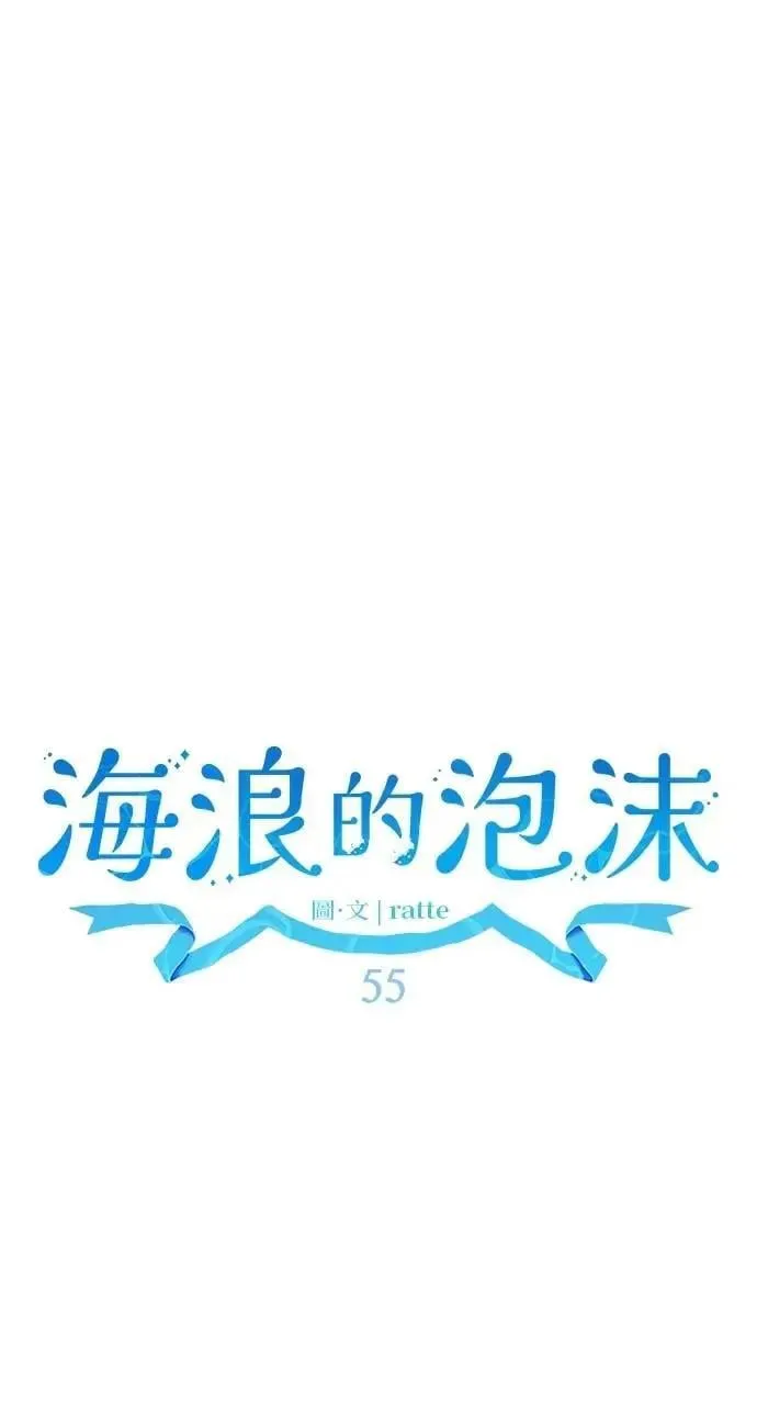 第55话 海浪的泡沫 第28页