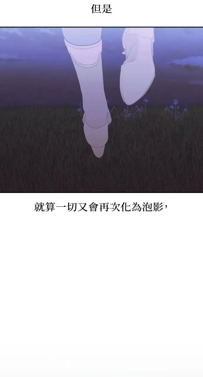 第55话 海浪的泡沫 第87页