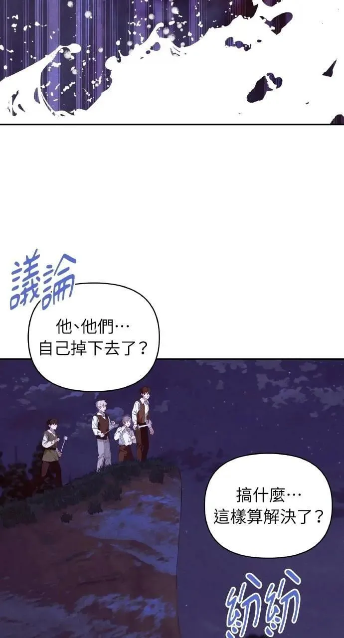 第56话 童话的结局 第6页
