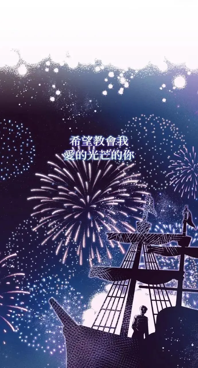 第56话 童话的结局 第51页