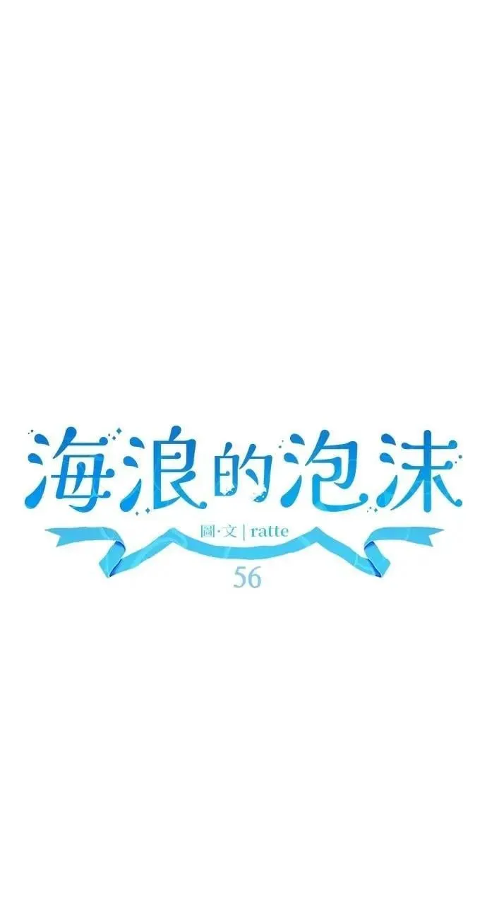 第56话 童话的结局 第56页