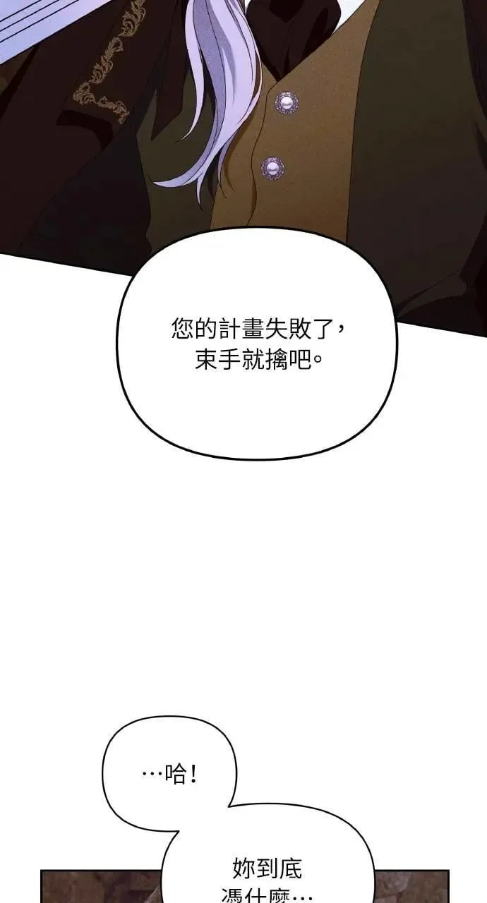 第56话 童话的结局 第67页