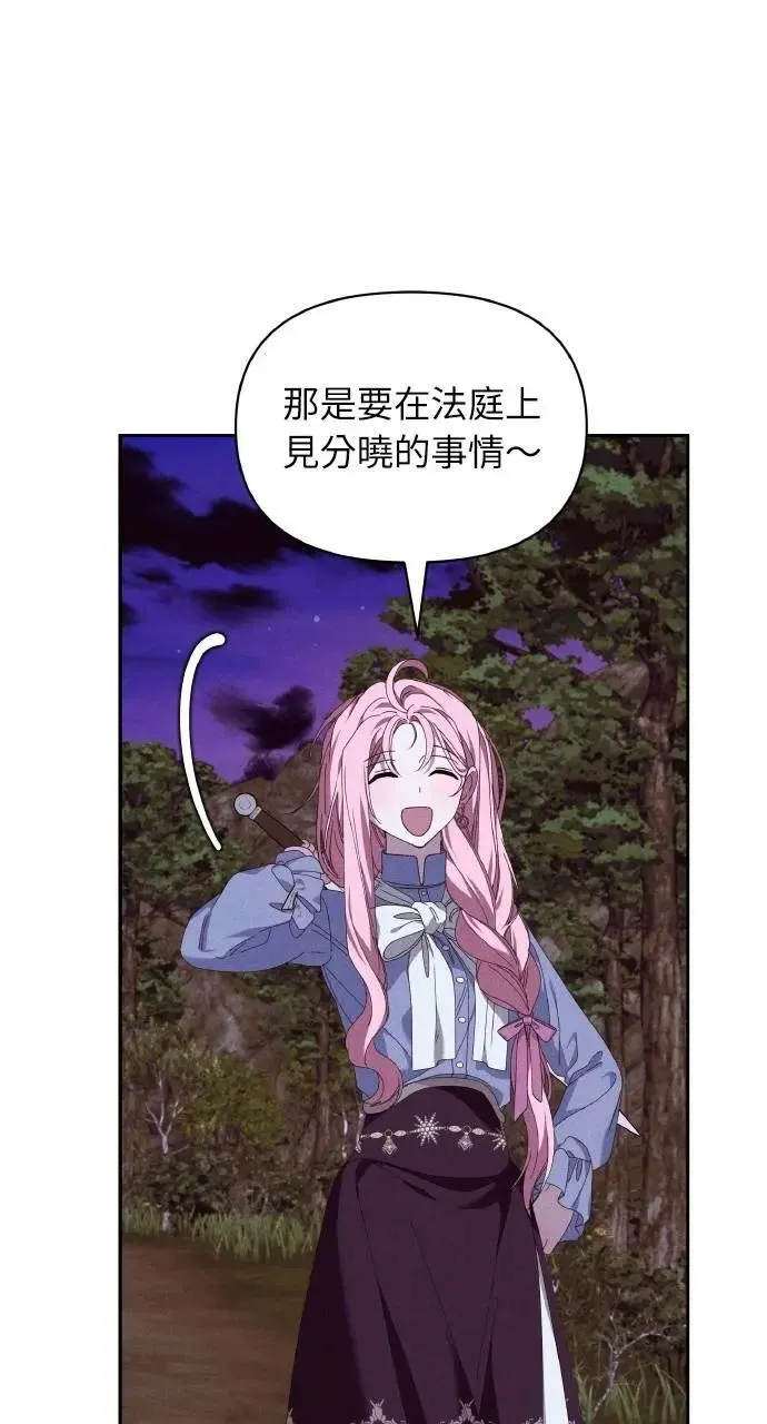 第56话 童话的结局 第69页