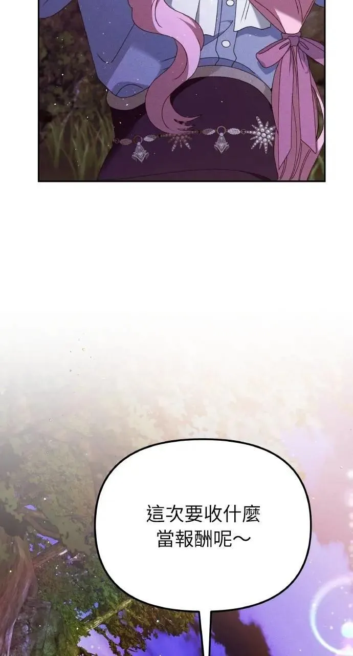 第56话 童话的结局 第75页