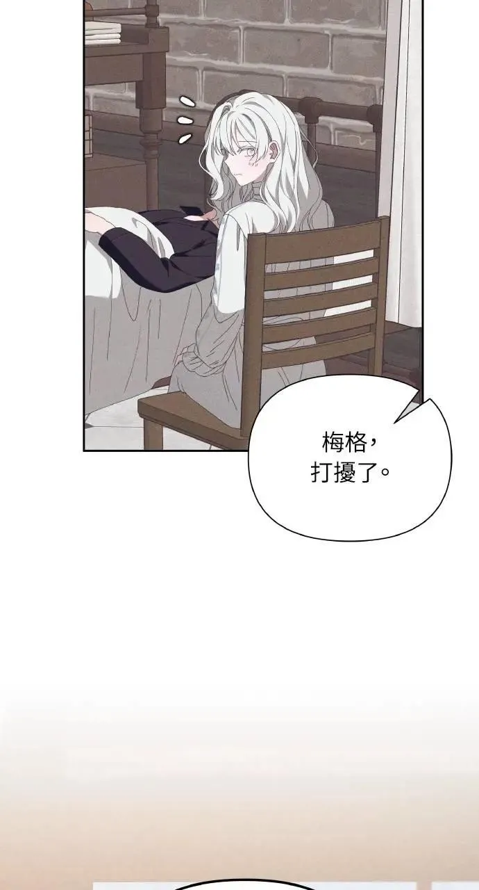 第56话 童话的结局 第82页
