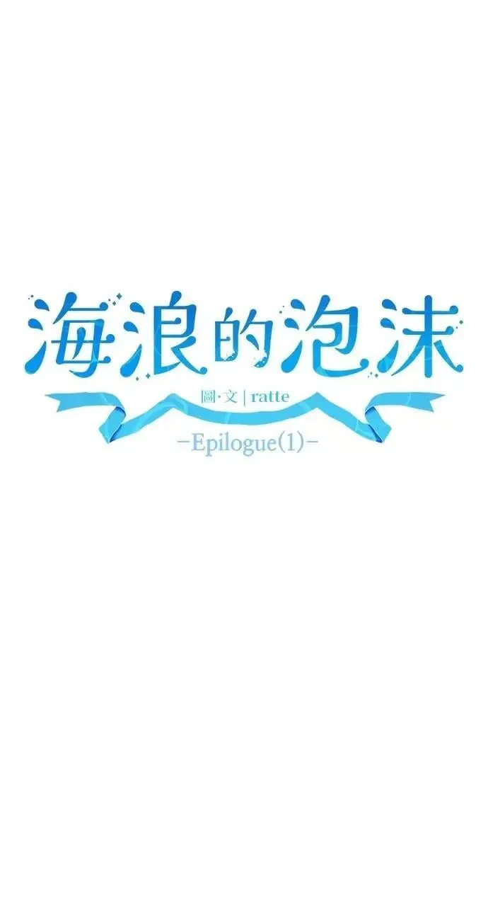 第59话 Epilogue(1) 第12页