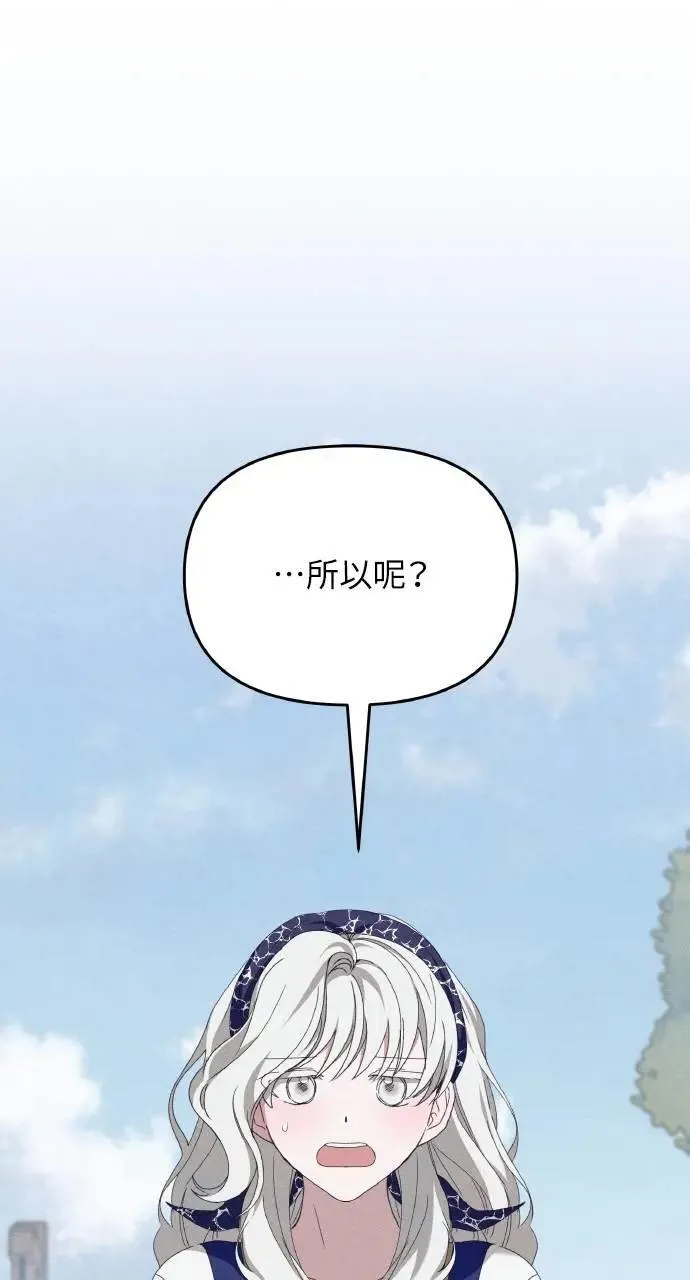 第60话 Epilogue(2) (最终话) 第1页