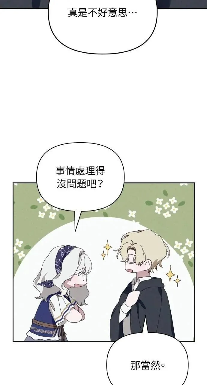 第60话 Epilogue(2) (最终话) 第4页