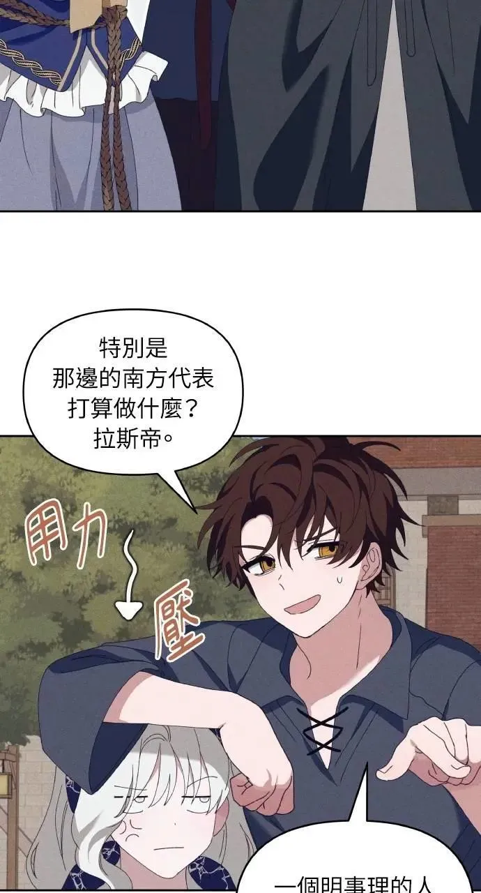 第60话 Epilogue(2) (最终话) 第13页