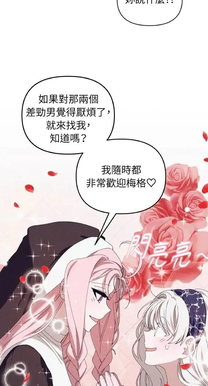 第60话 Epilogue(2) (最终话) 第17页