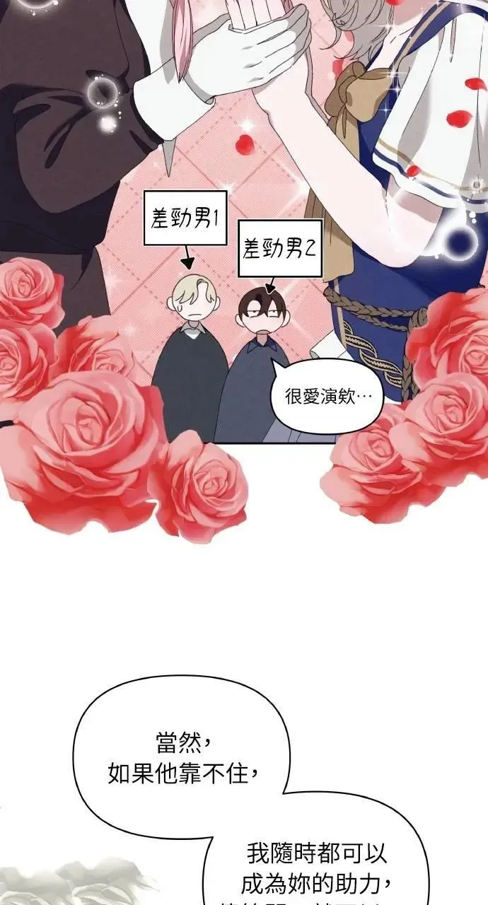 第60话 Epilogue(2) (最终话) 第18页