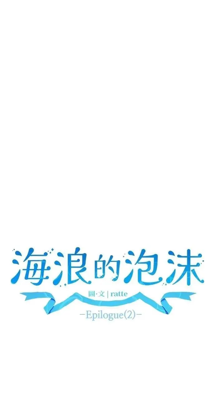 第60话 Epilogue(2) (最终话) 第22页