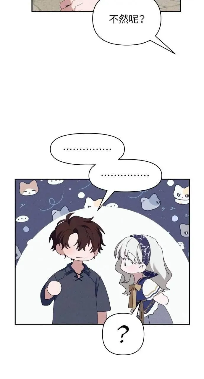 第60话 Epilogue(2) (最终话) 第58页
