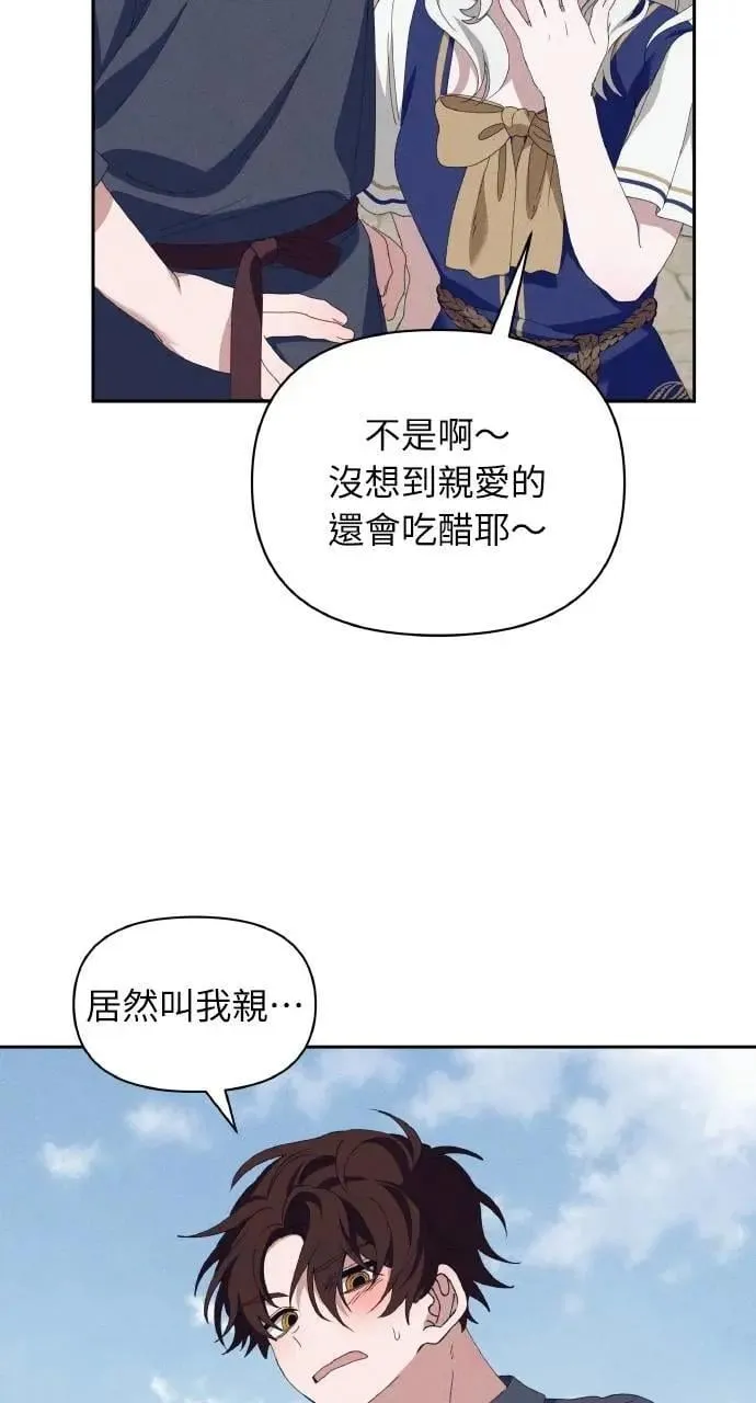 第60话 Epilogue(2) (最终话) 第64页