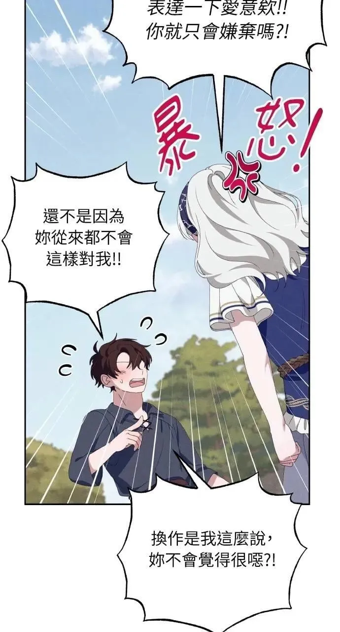 第60话 Epilogue(2) (最终话) 第67页